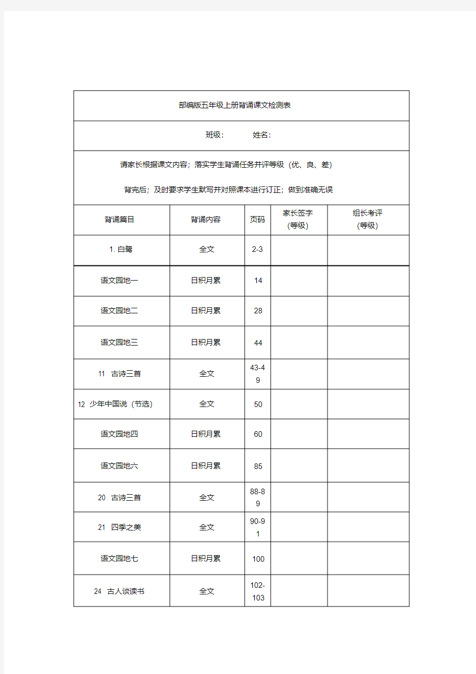 【小学语文】部编版五年级语文上册课文背诵闯关表及必背内容汇总