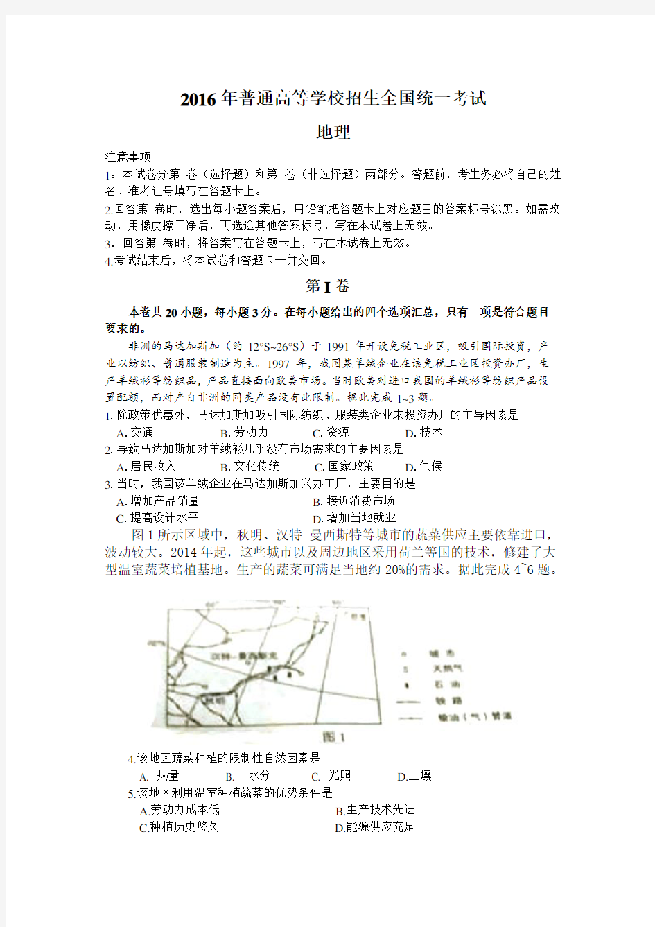 2016年高考海南卷地理试题(含答案)