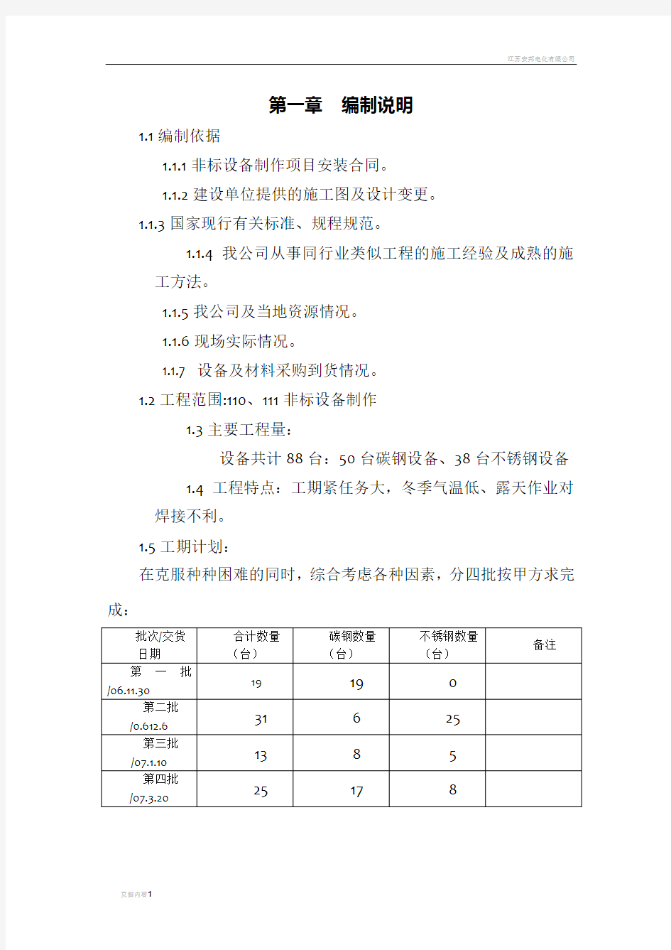 非标设备制作施工方案