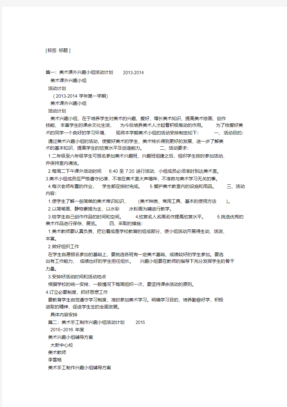 美术课活动计划