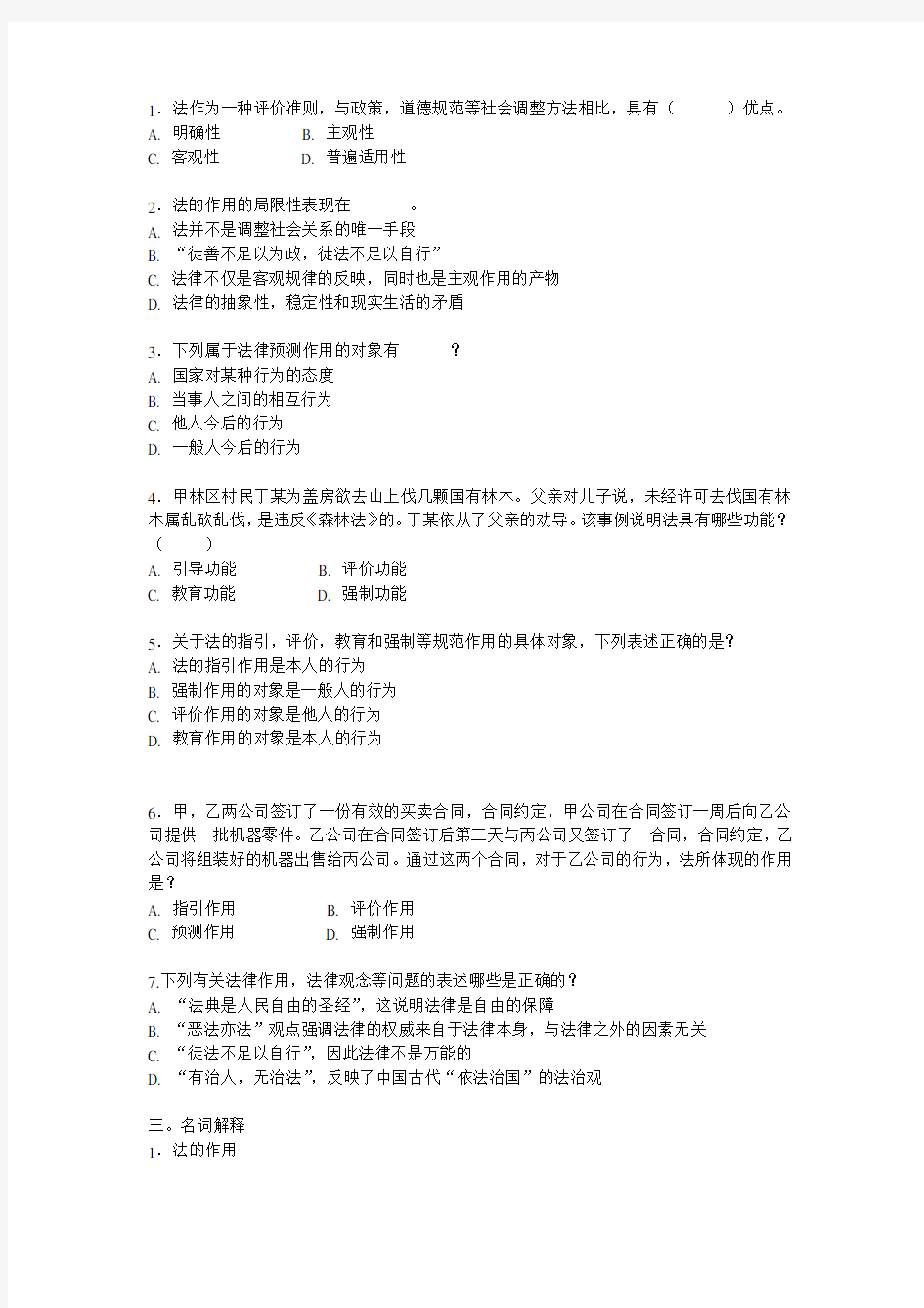 法理学导论各章习题