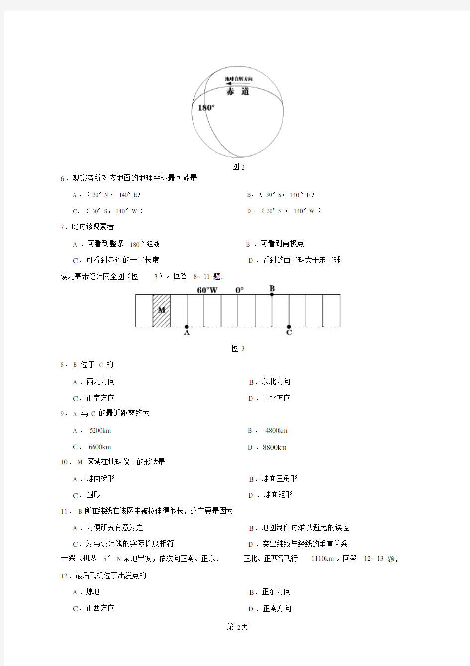 (word完整版)高中地理经纬网测试题.doc