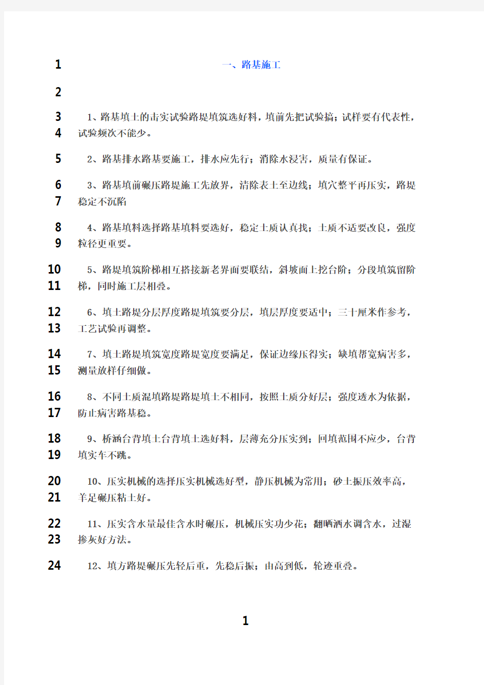 最新公路工程施工口诀