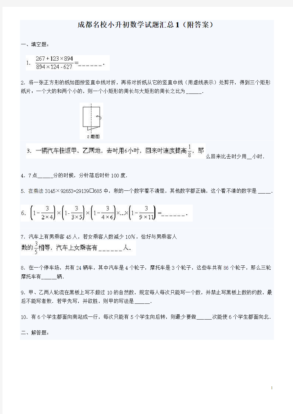 成都名校小升初数学试题汇总4套含答案