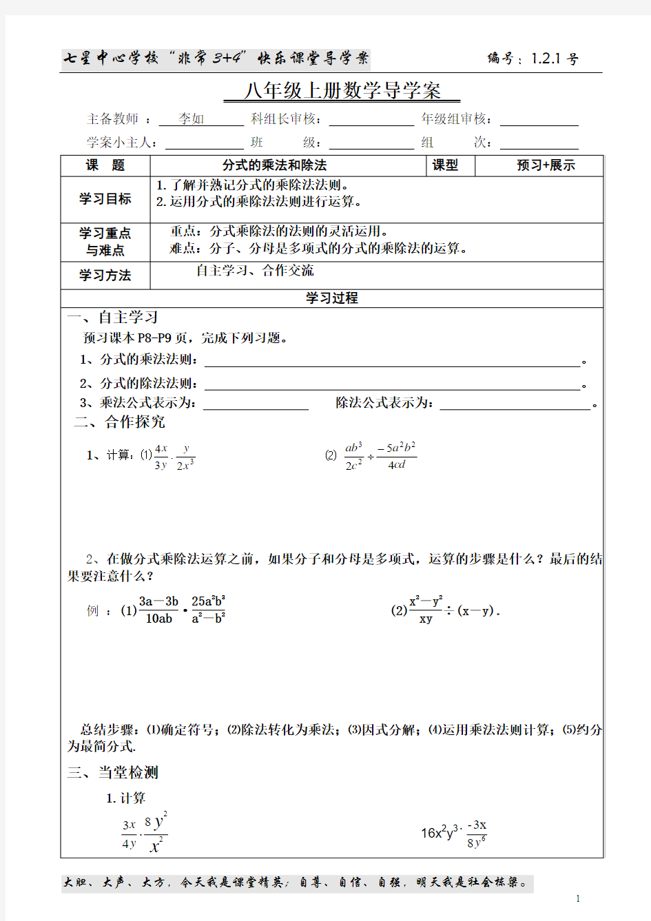 分式的乘法和除法