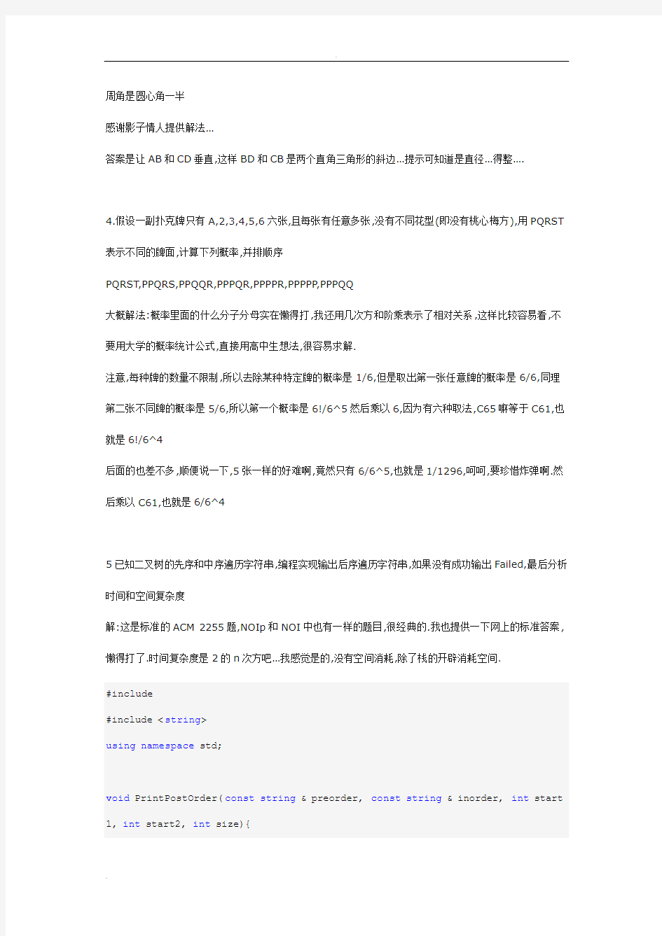 网易游戏游戏开发工程师与游戏测试面试题