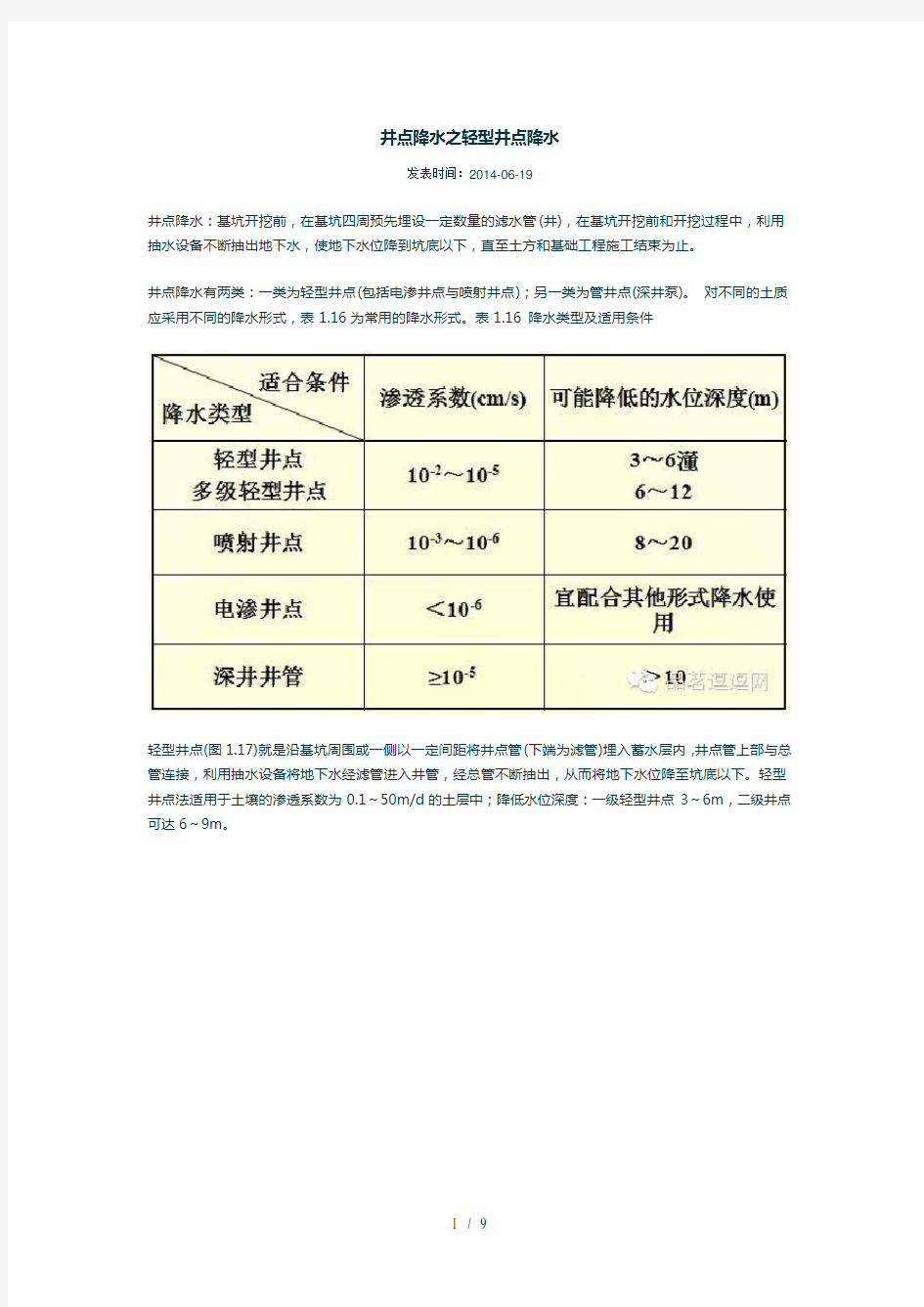 井点降水之轻型井点降水