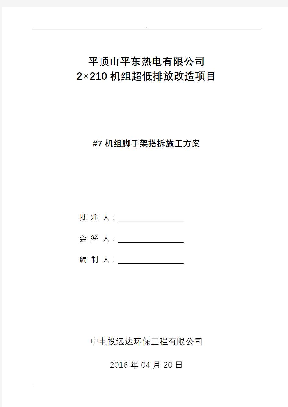 吸收塔脚手架搭设施工方案