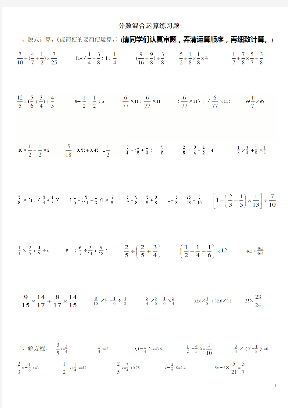 (完整版)分数混合运算练习题