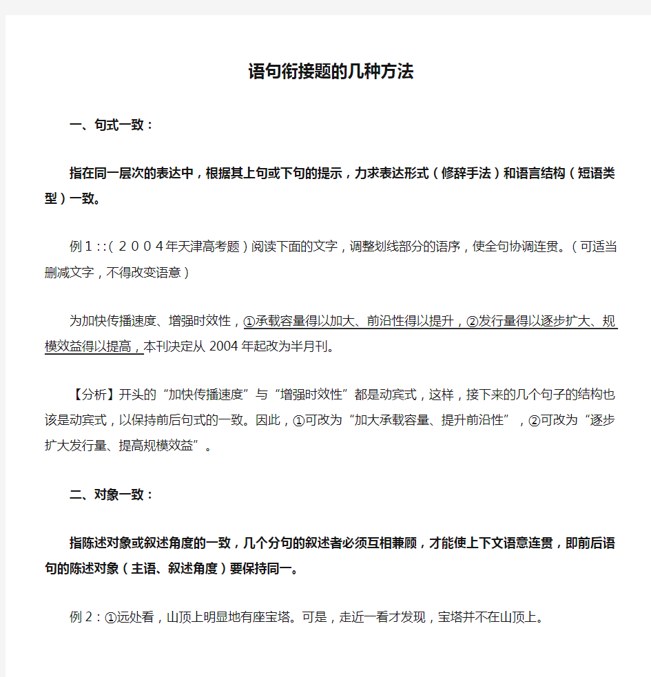 语句衔接题的几种方法