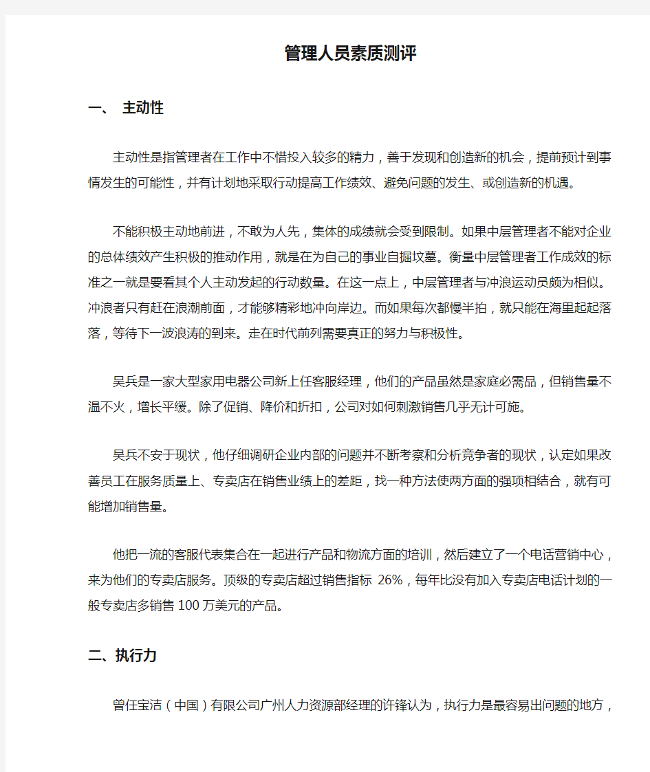 管理人员素质测评