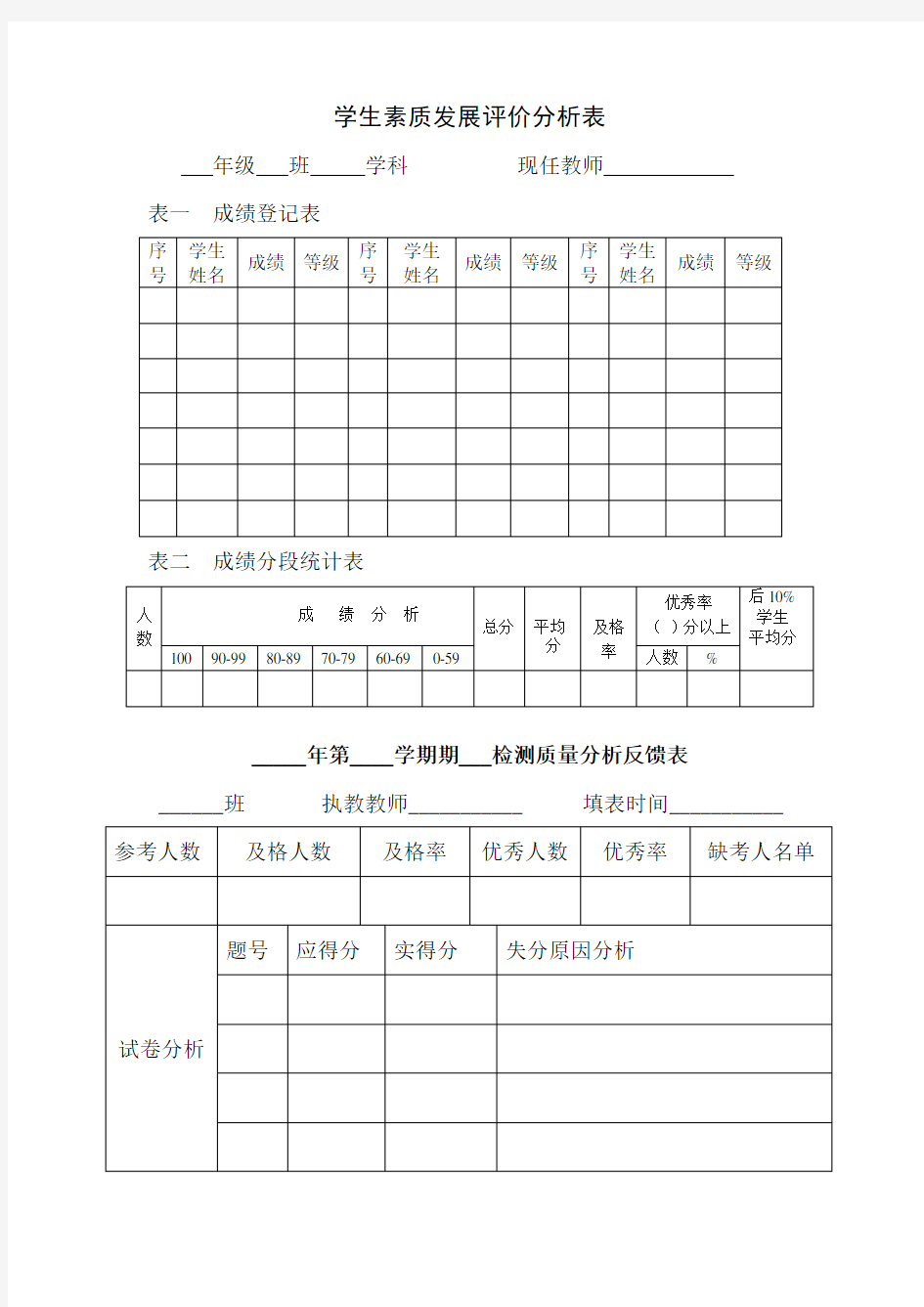 小学生成绩分析表