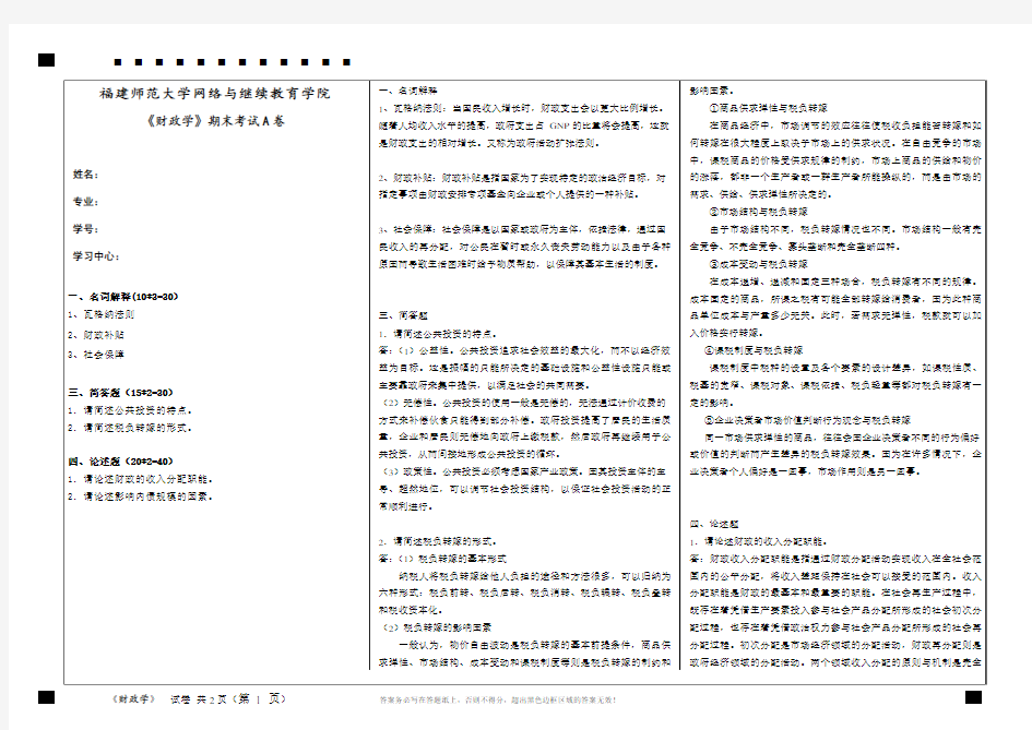 《财政学》期末试卷A-2020