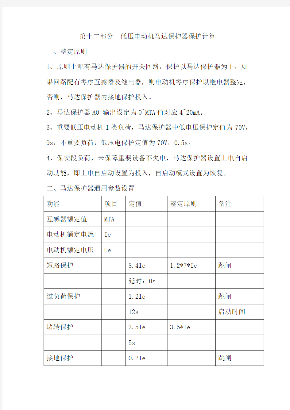 低压电动机马达保护器整定