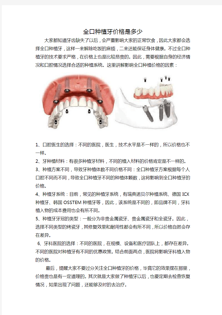 全口种植牙价格是多少