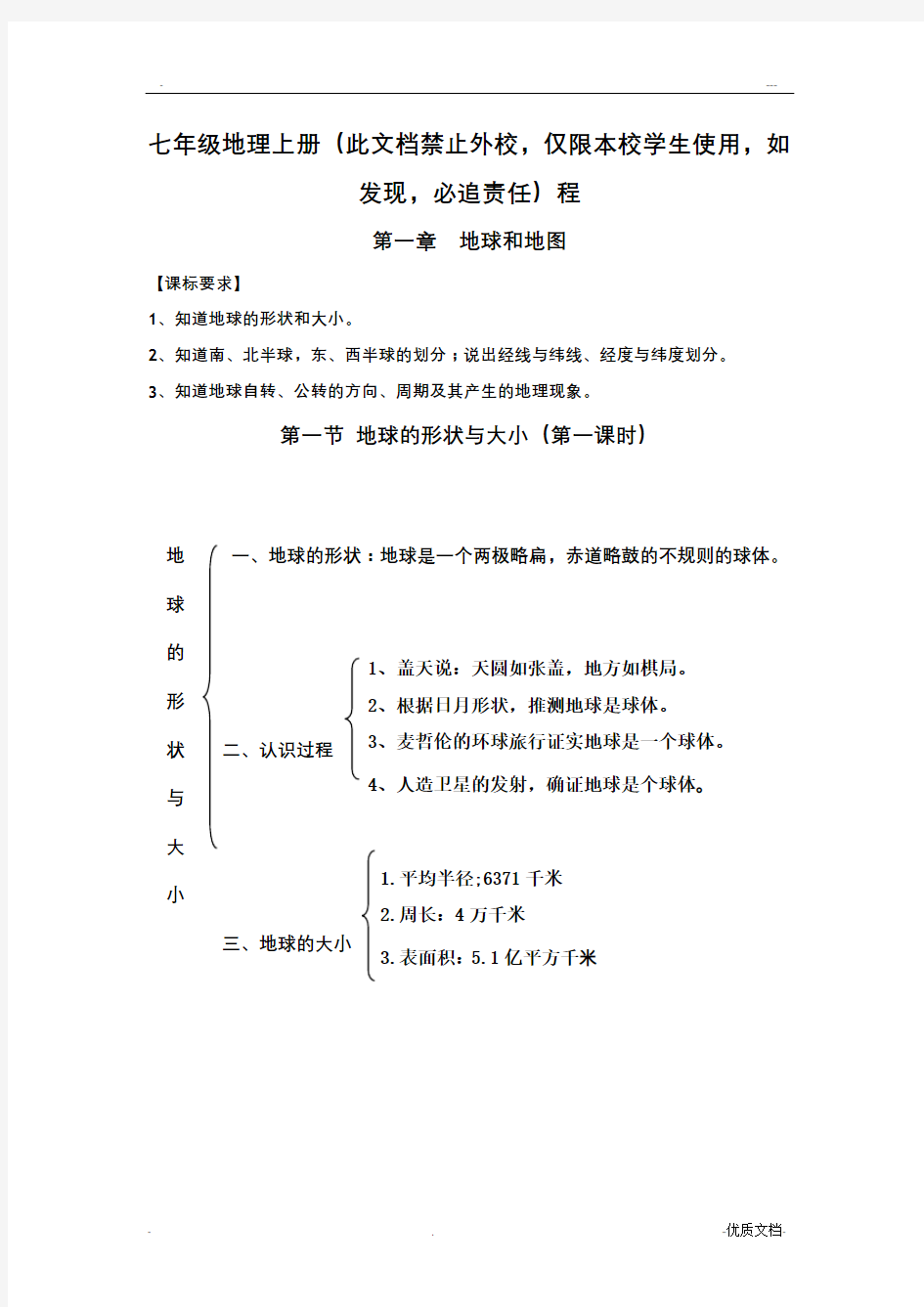 七年级上册地理知识结构图