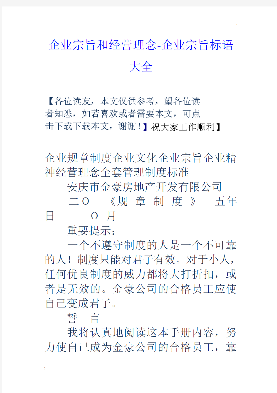 企业宗旨和经营理念-企业宗旨标语大全