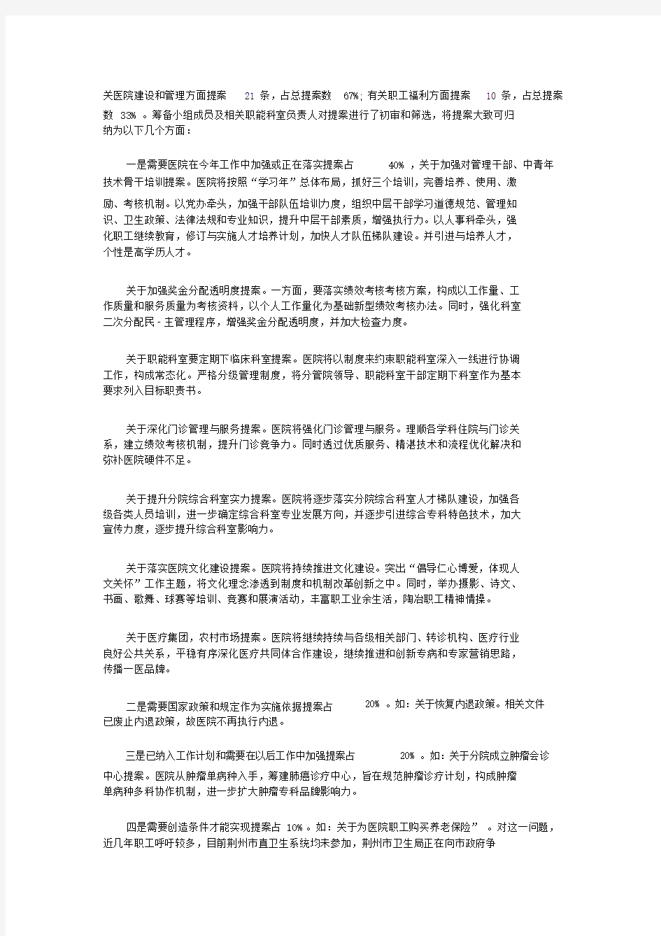 职工代表提案15篇.docx