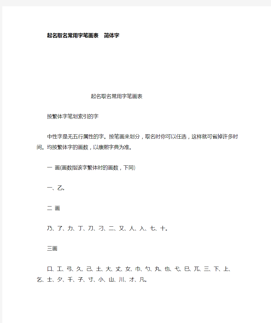 起名取名常用字笔画表简体字