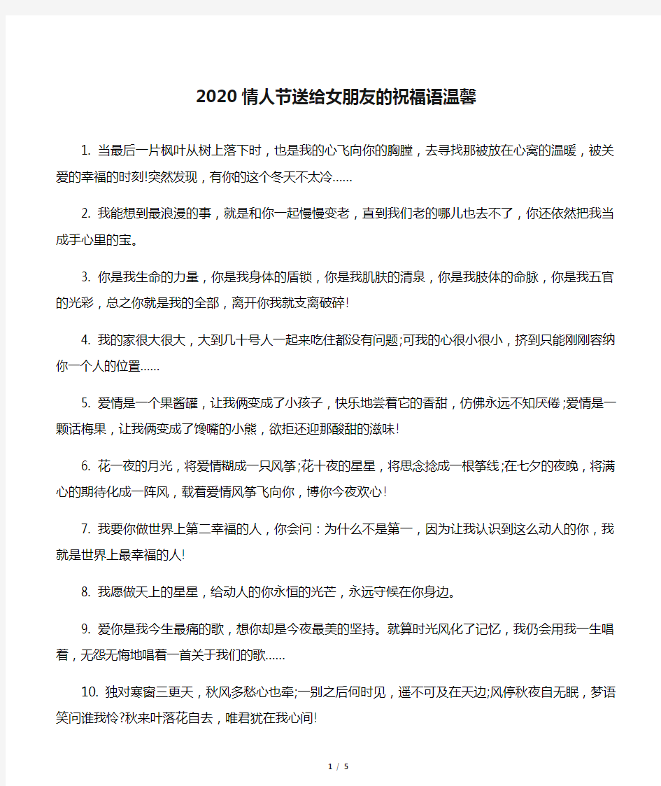 【情人节】2020情人节送给女朋友的祝福语温馨