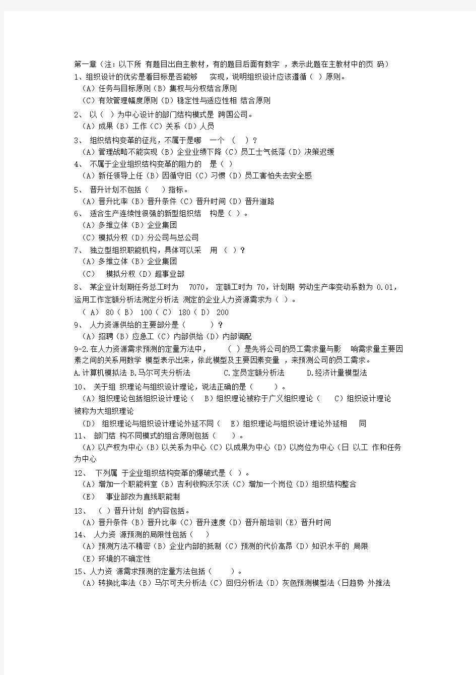 人力资源管理师二级考试复习材料