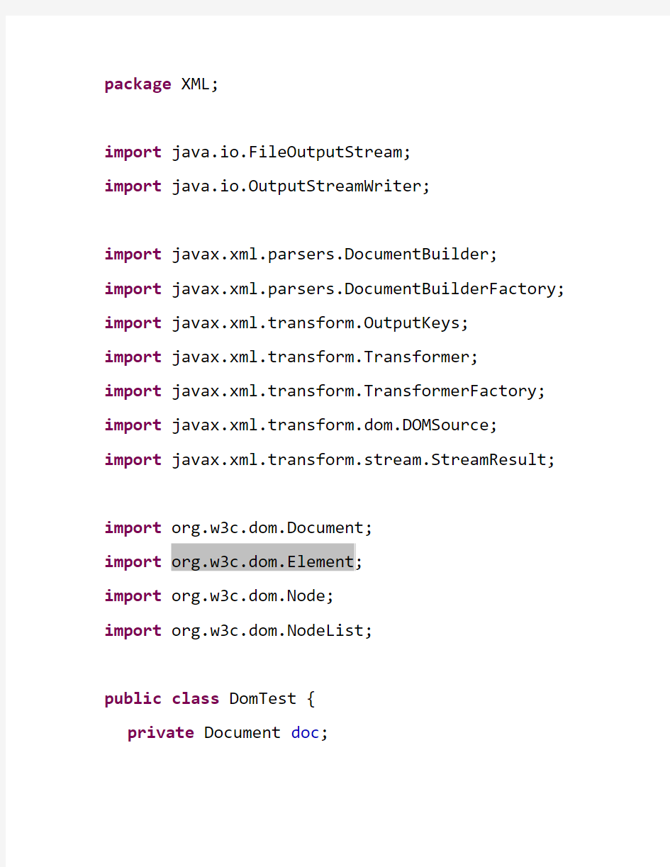 java解析XMl文件完整版DOM解析XML