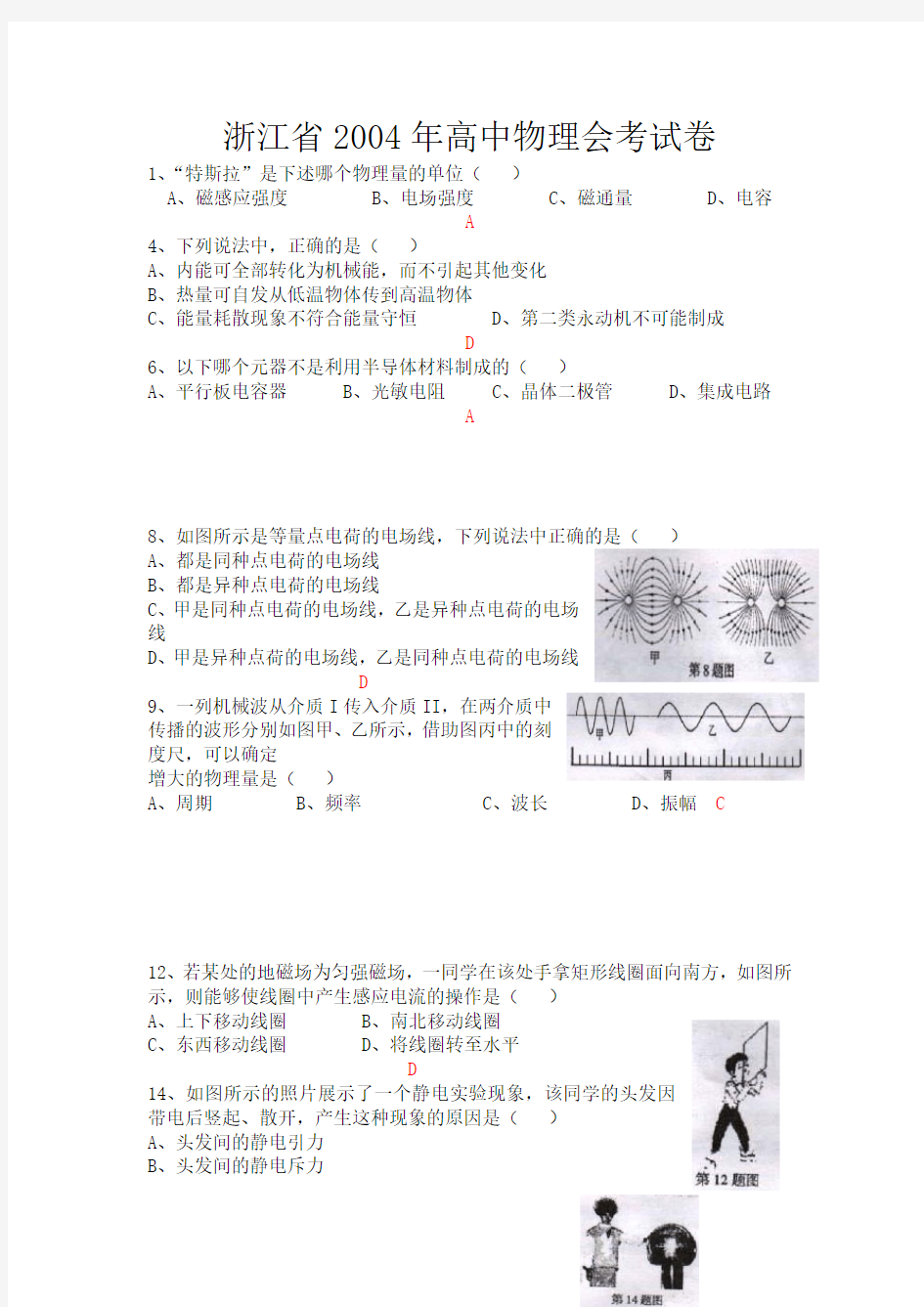 浙江省高中物理会考试卷