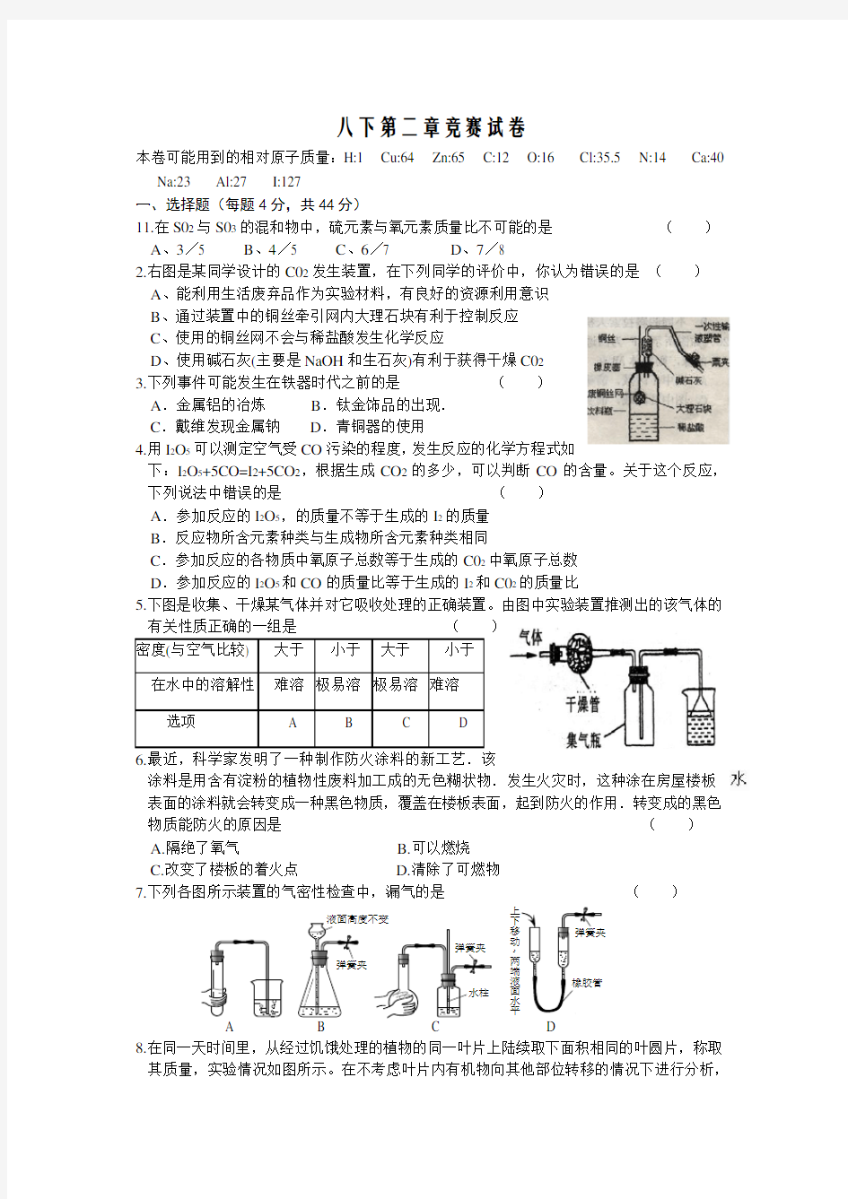 浙教版八年级下册科学第二章竞赛试卷及复习资料