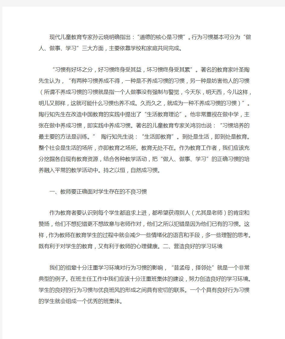 培养好习惯发言稿