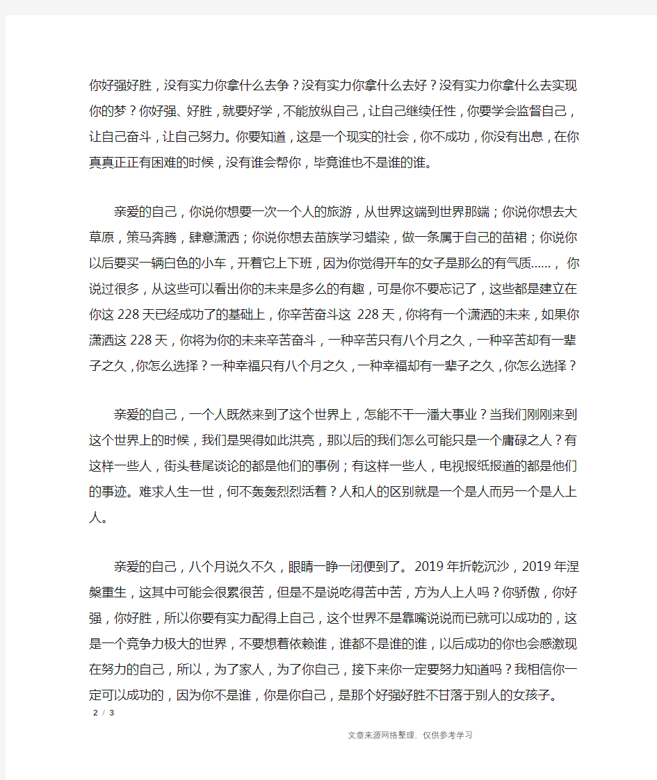 给高三的自己一封信_高中作文