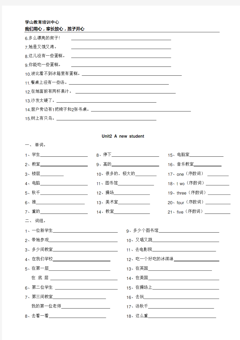 最新整理!译林英语五上全册单词、词组、句型默写纸