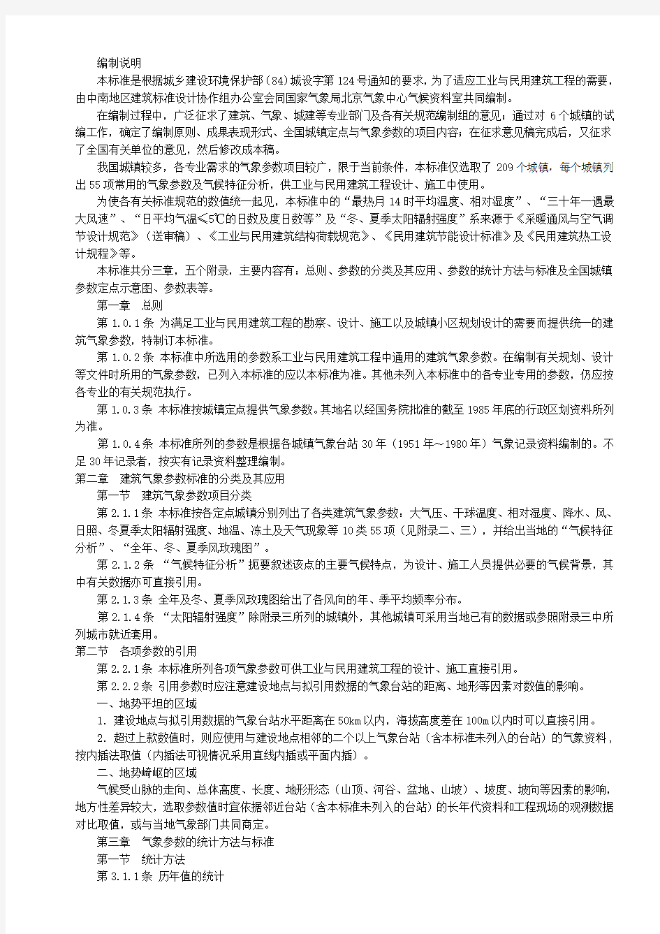 《气象标准》气象参数标准