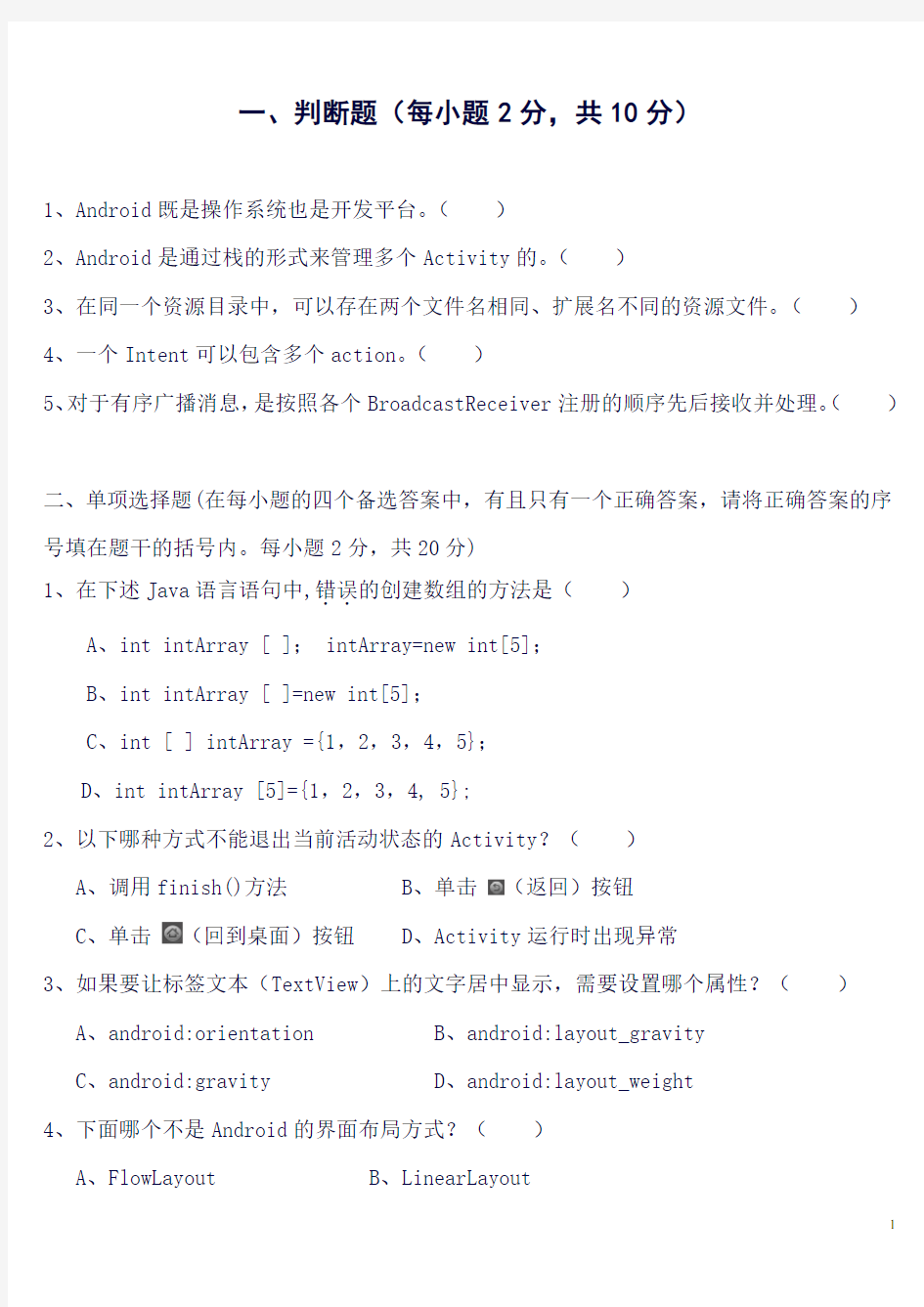 《Android程序设计》期末试题A
