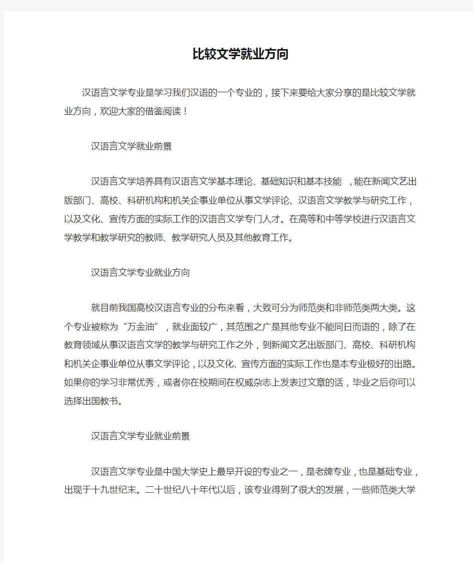 比较文学就业方向