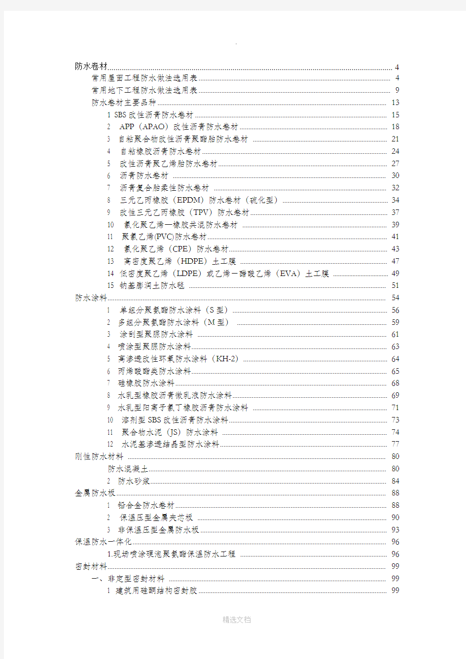 防水卷材技术标准大全