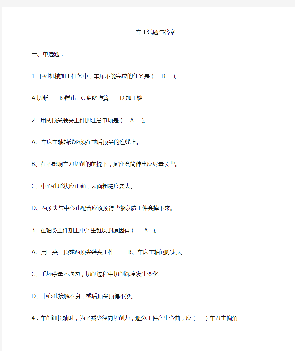 车工复习试题与答案 Microsoft Word 文档