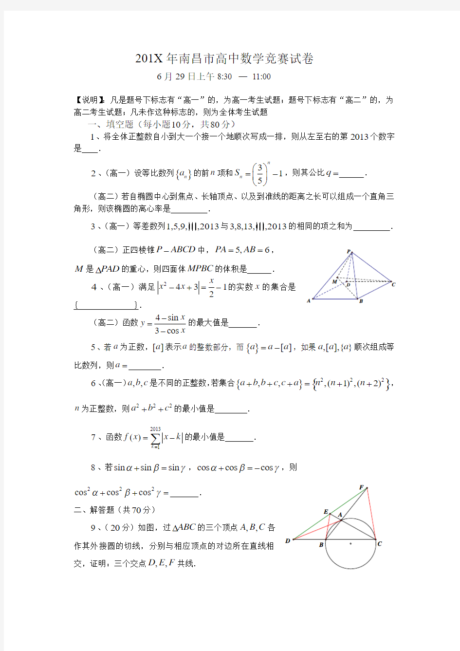 南昌市高中数学竞赛试卷及答案详解