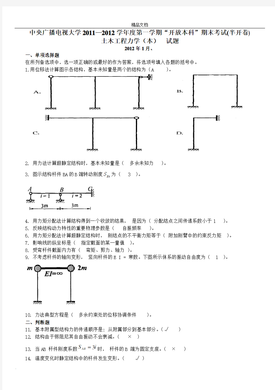 《土木工程力学》