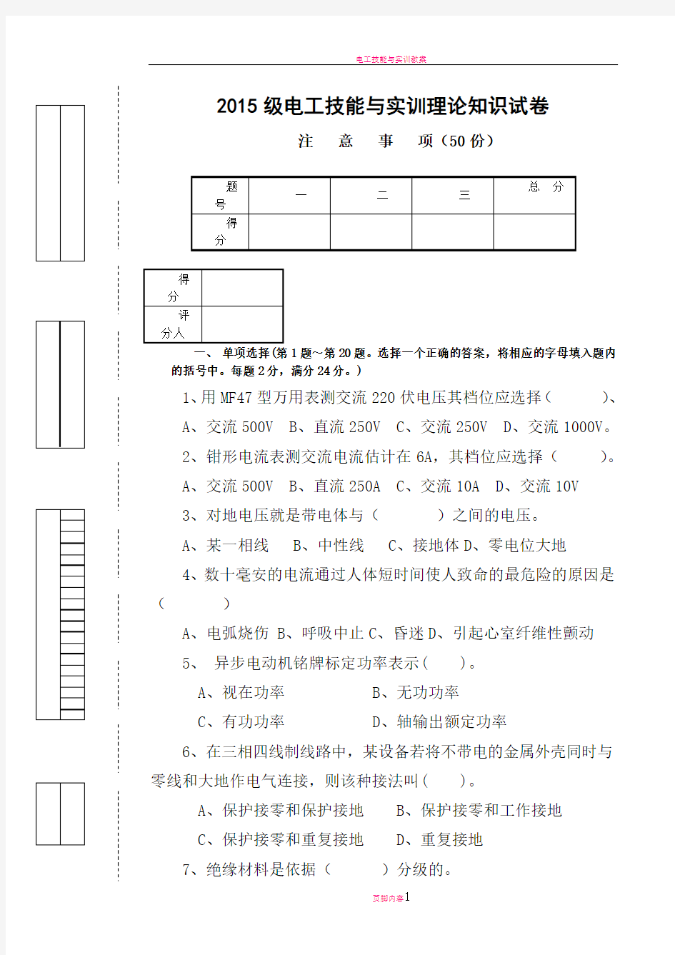 电工技能与实训期末试卷