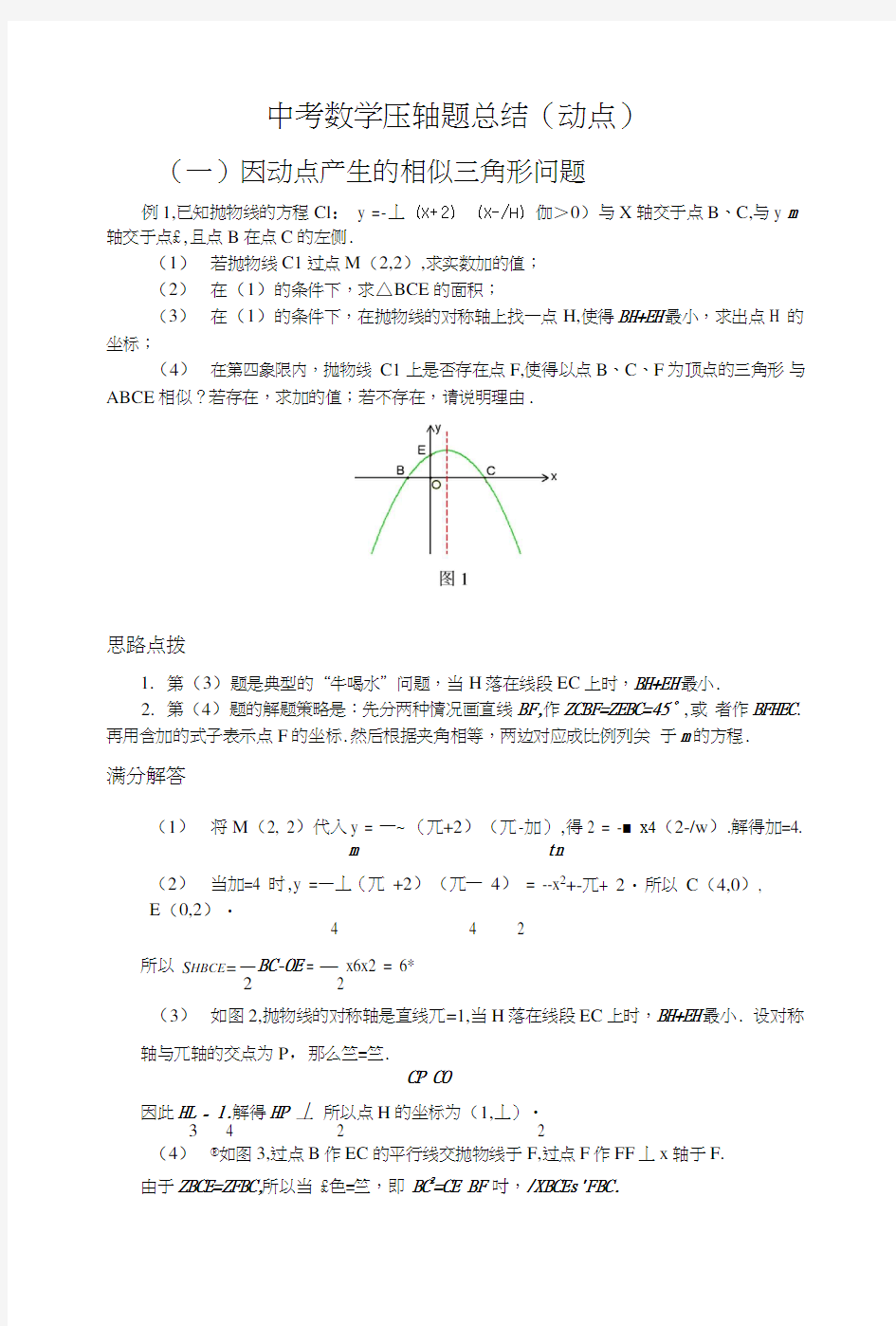 中考数学压轴题(动点).doc