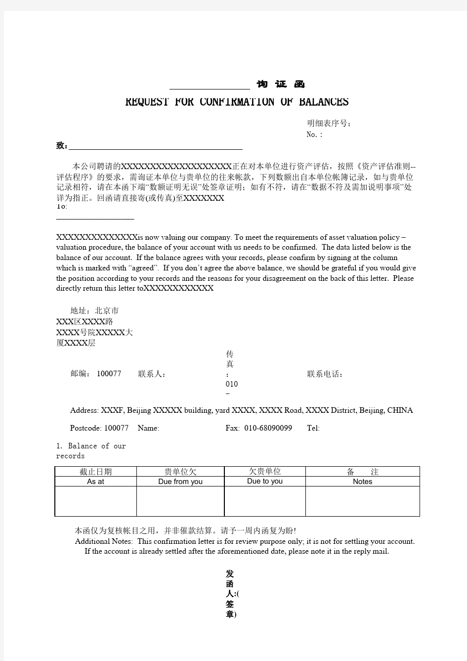 往来款双语中英文询证函模板