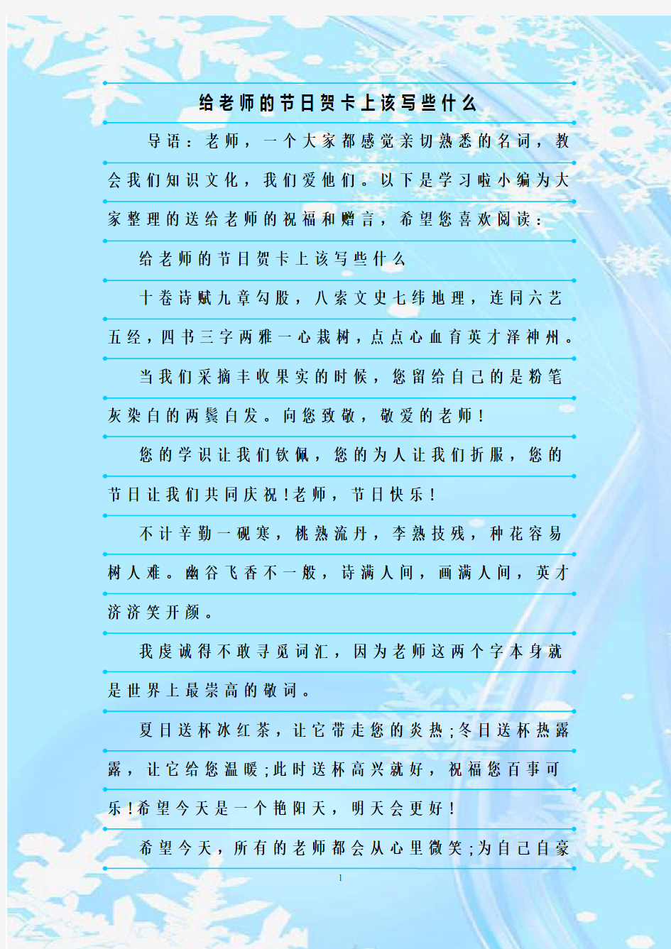 新整理给老师的节日贺卡上该写些什么