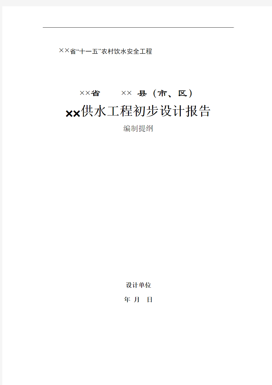 广东某市供水工程初步设计报告 精品