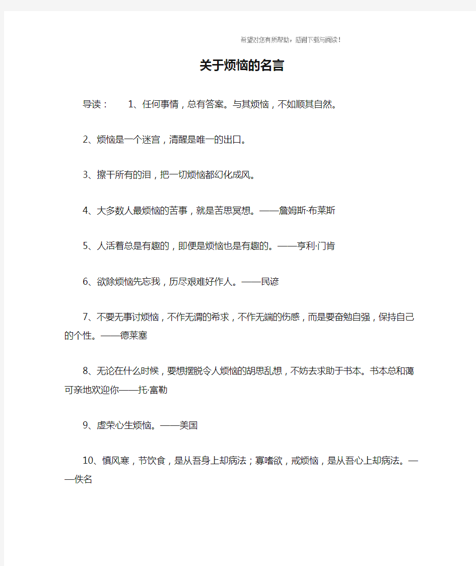 关于烦恼的名言