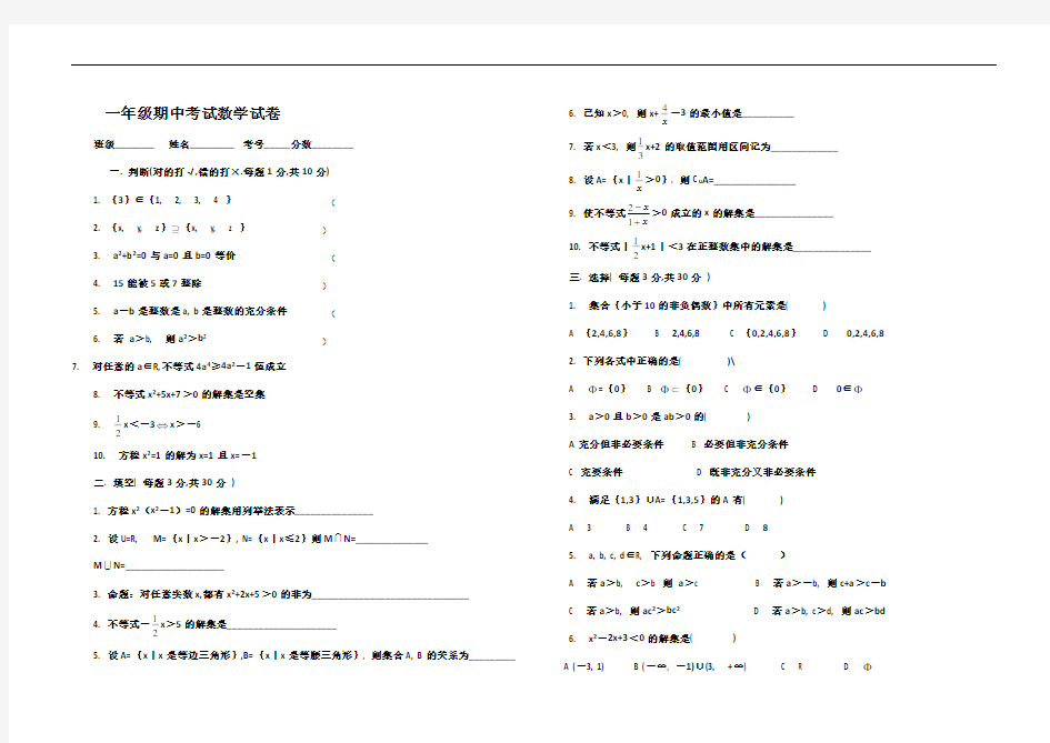 一年级期中考试数学试卷