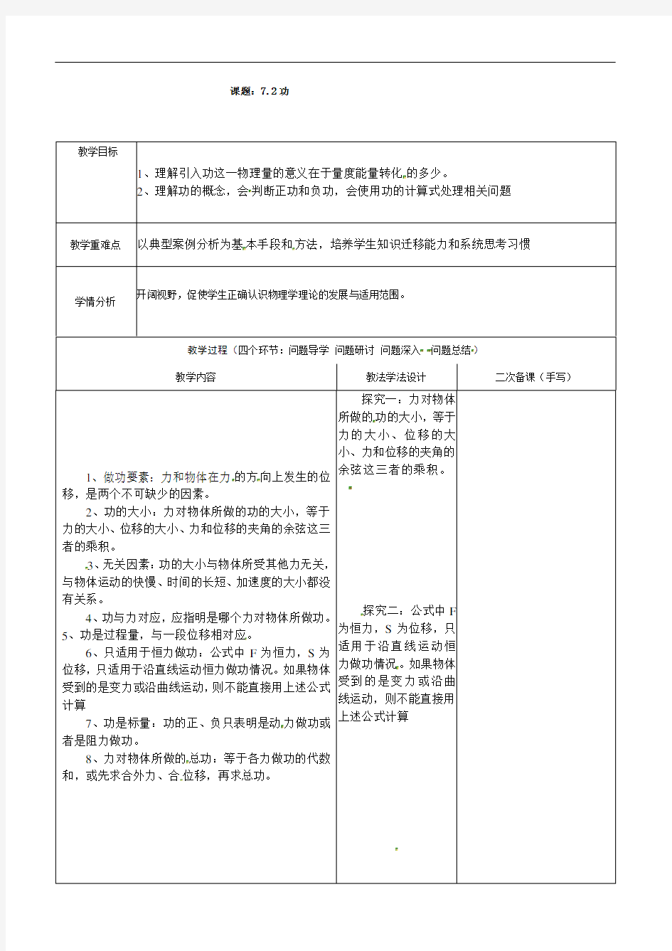 江苏省徐州市王杰中学人教版高中物理必修二：72功教案