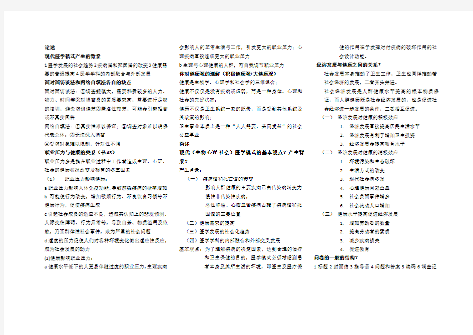 社会医学考试重点02