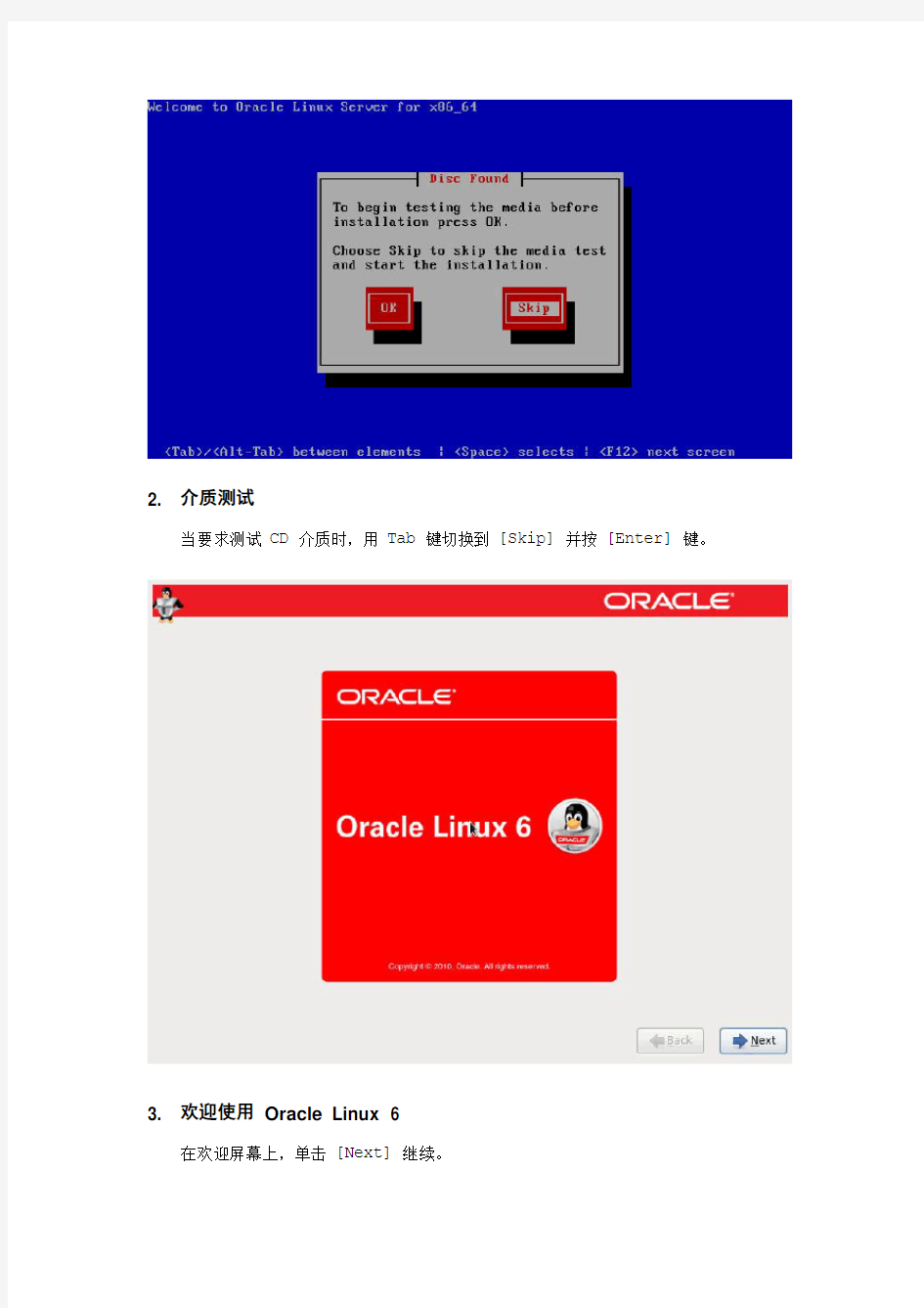 在ORACLE LINUX 6.4中安装ORACLE11G_R2过程