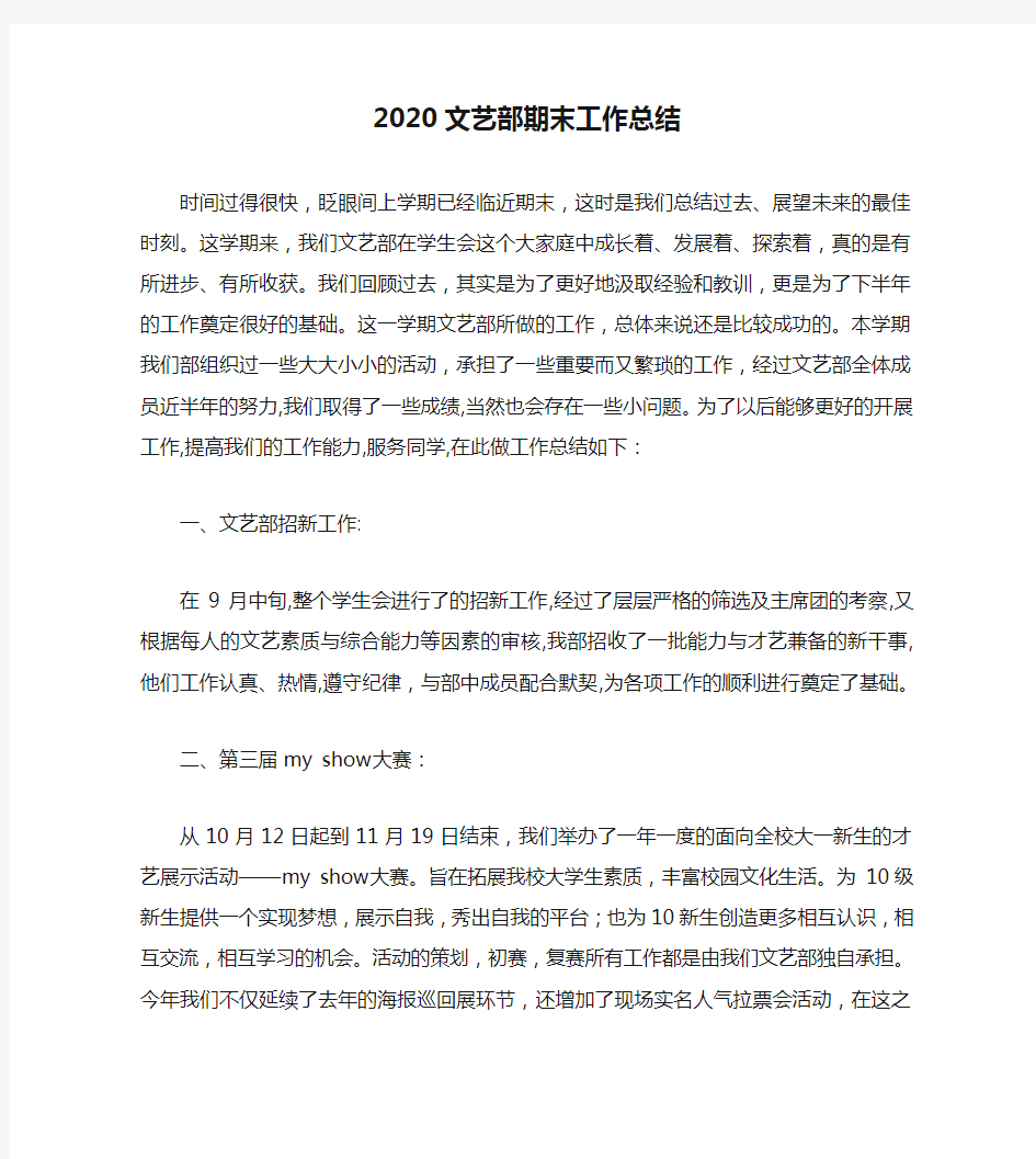 2020文艺部期末工作总结