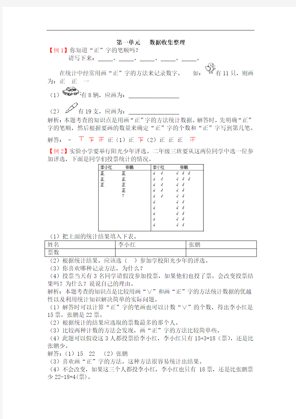 小学二年级数学下册第一单元   数据收集整理